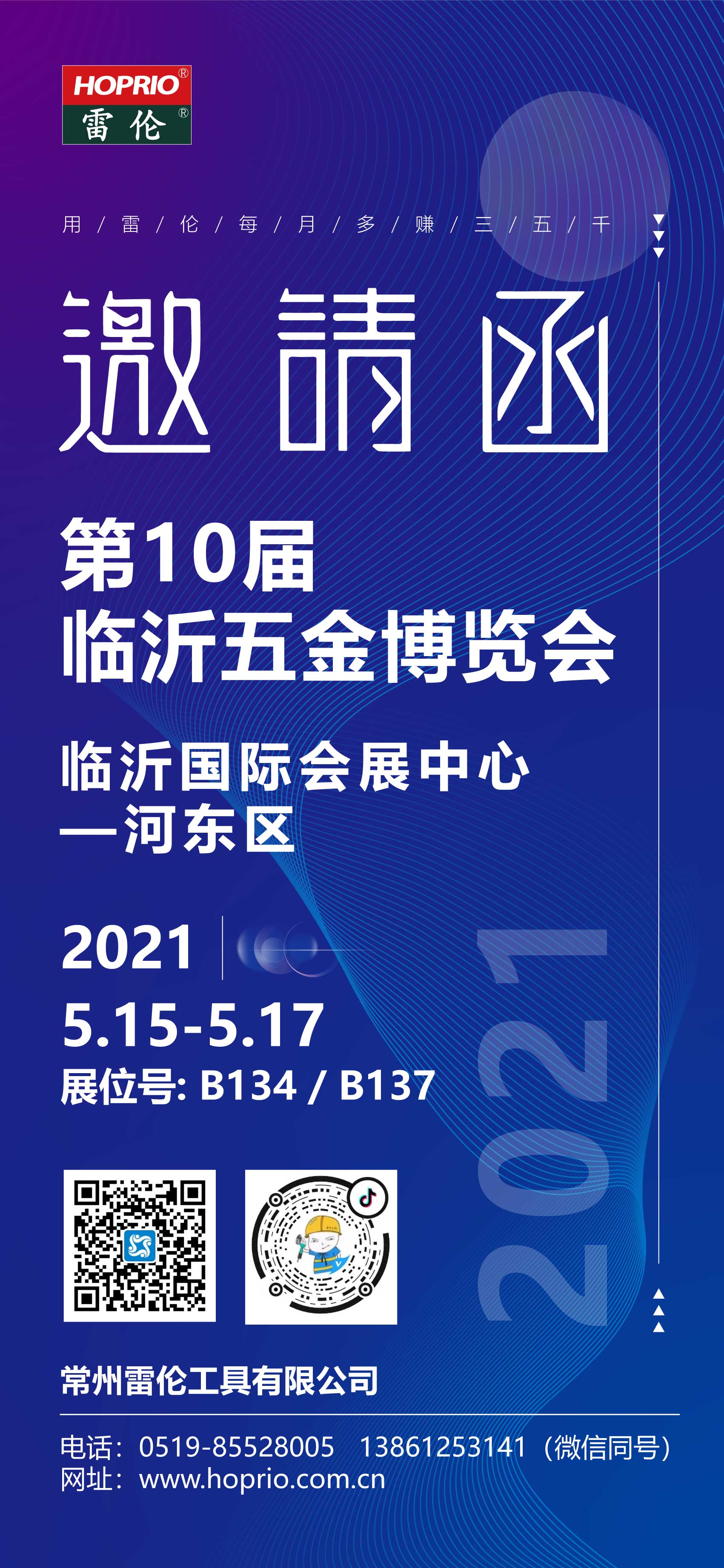 工業(yè)級(jí)無(wú)刷電動(dòng)工具先行者——雷倫無(wú)刷！臨沂五金博覽會(huì)，B134/B137等您